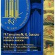 IV Tarptautinio M. K. Čiurlionio konkurso laureatų CD (2003)